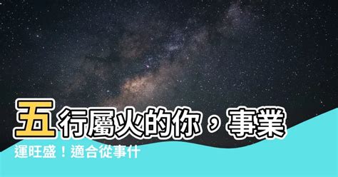 銷售 五行|你的職業五行屬什麼？命理適合的五行職業分類！（備。